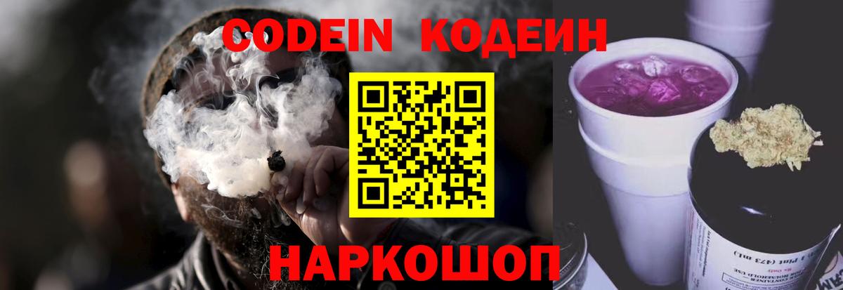 Кодеин Purple Drank  Кодеин напиток Lean (лин)  Вход с VPN  Ирбит 