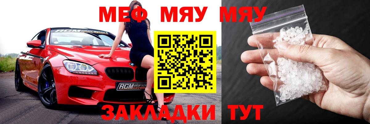 Ирбит  МЯУ-МЯУ мяу мяу  Меф  МЯУ-МЯУ  Вход с VPN  Мефедрон mephedrone 