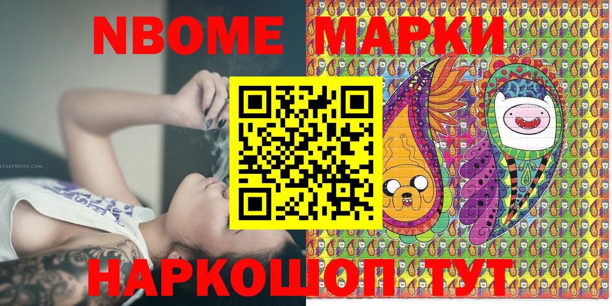 Марки NBOMe 1,8мг Ирбит