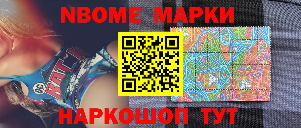 Марки NBOMe 1,5мг  Вход с VPN  Ирбит 